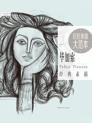 cover image of 巨匠素描大范本－毕加索经典素描